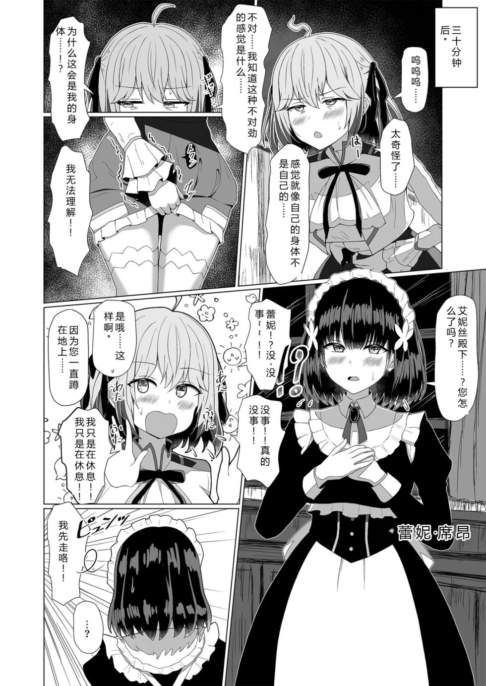 [Moe Push (Chingero)] Tensei Oujo to Tensai Reijou no Saiin Kakumei (Tensei Oujo to Tensai Reijou no Mahou Kakumei) [Chinese] [个人翻译] [Digital] - Page 10