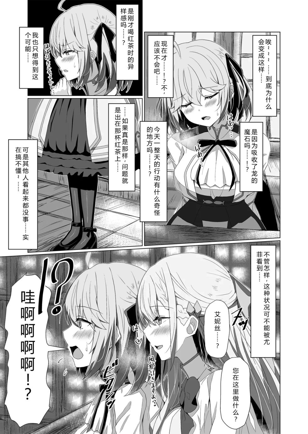 [Moe Push (Chingero)] Tensei Oujo to Tensai Reijou no Saiin Kakumei (Tensei Oujo to Tensai Reijou no Mahou Kakumei) [Chinese] [个人翻译] [Digital] - Page 11
