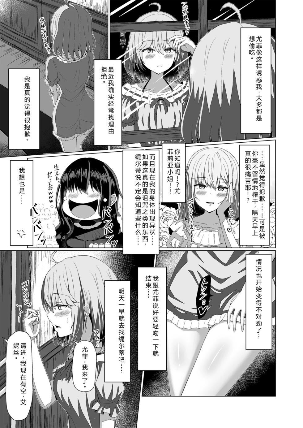 [Moe Push (Chingero)] Tensei Oujo to Tensai Reijou no Saiin Kakumei (Tensei Oujo to Tensai Reijou no Mahou Kakumei) [Chinese] [个人翻译] [Digital] - Page 13