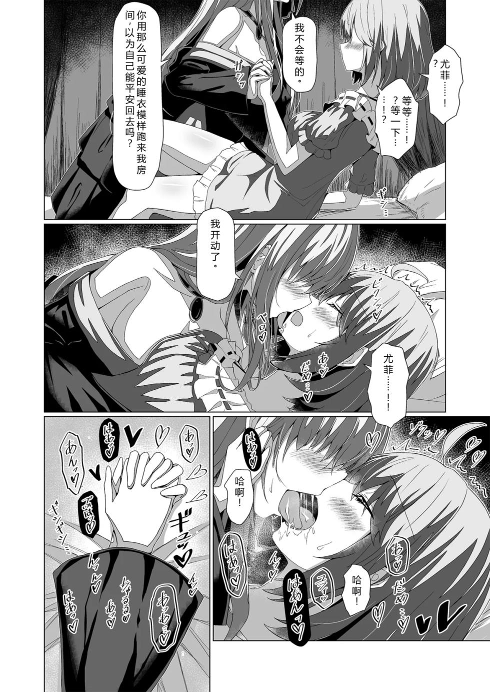 [Moe Push (Chingero)] Tensei Oujo to Tensai Reijou no Saiin Kakumei (Tensei Oujo to Tensai Reijou no Mahou Kakumei) [Chinese] [个人翻译] [Digital] - Page 16