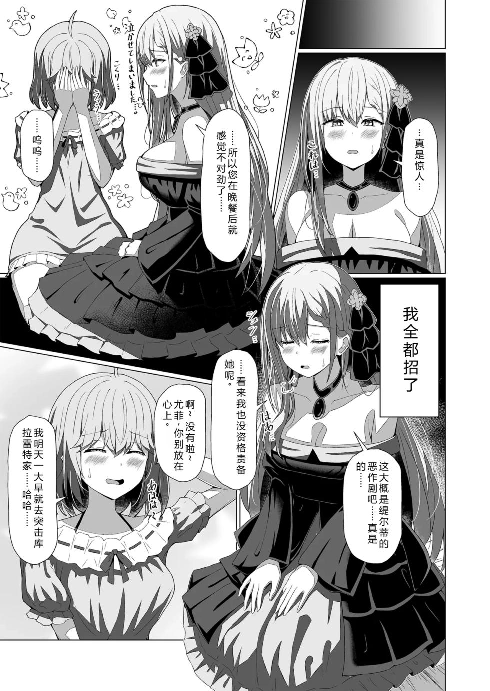 [Moe Push (Chingero)] Tensei Oujo to Tensai Reijou no Saiin Kakumei (Tensei Oujo to Tensai Reijou no Mahou Kakumei) [Chinese] [个人翻译] [Digital] - Page 19