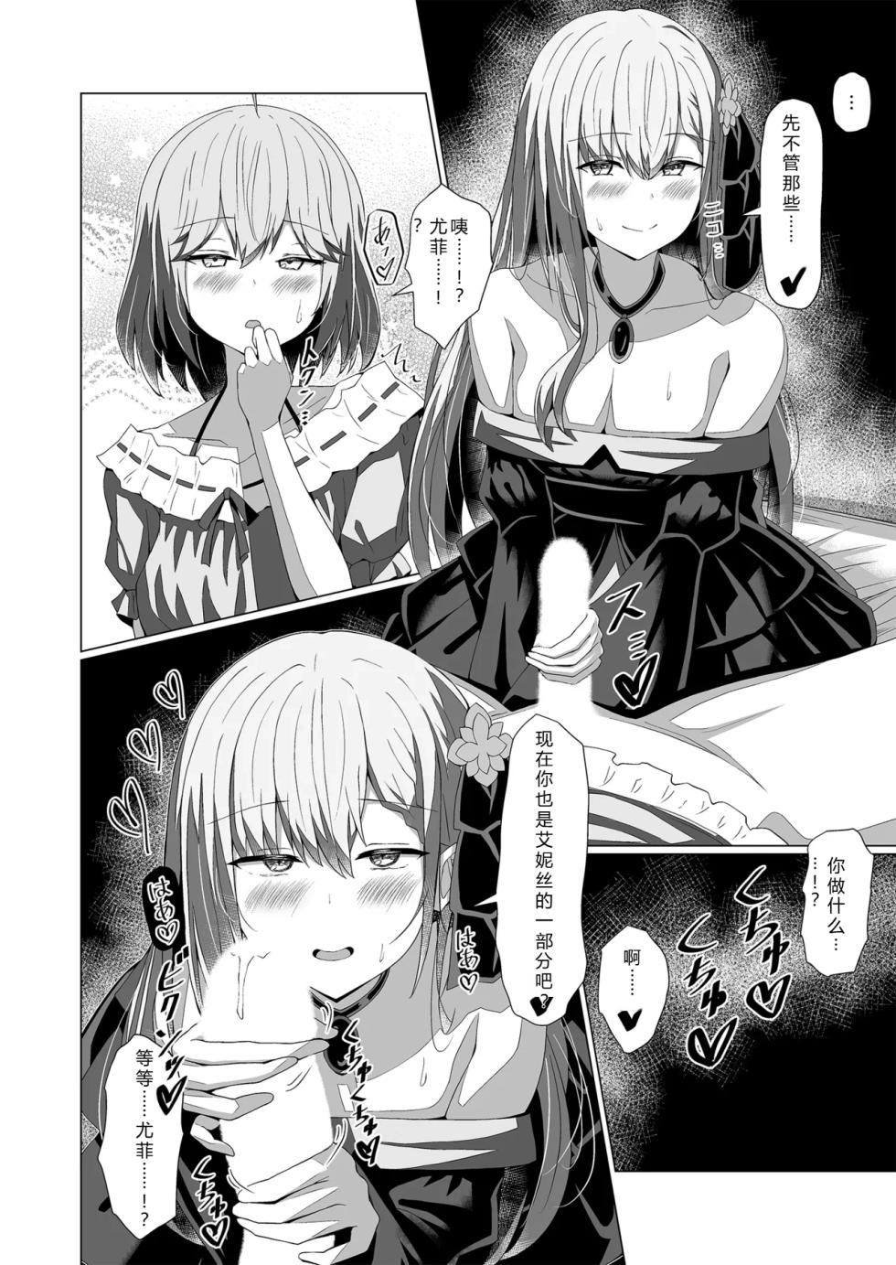 [Moe Push (Chingero)] Tensei Oujo to Tensai Reijou no Saiin Kakumei (Tensei Oujo to Tensai Reijou no Mahou Kakumei) [Chinese] [个人翻译] [Digital] - Page 20