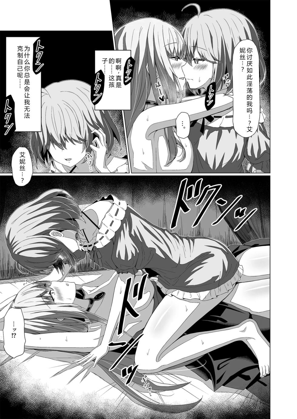 [Moe Push (Chingero)] Tensei Oujo to Tensai Reijou no Saiin Kakumei (Tensei Oujo to Tensai Reijou no Mahou Kakumei) [Chinese] [个人翻译] [Digital] - Page 23
