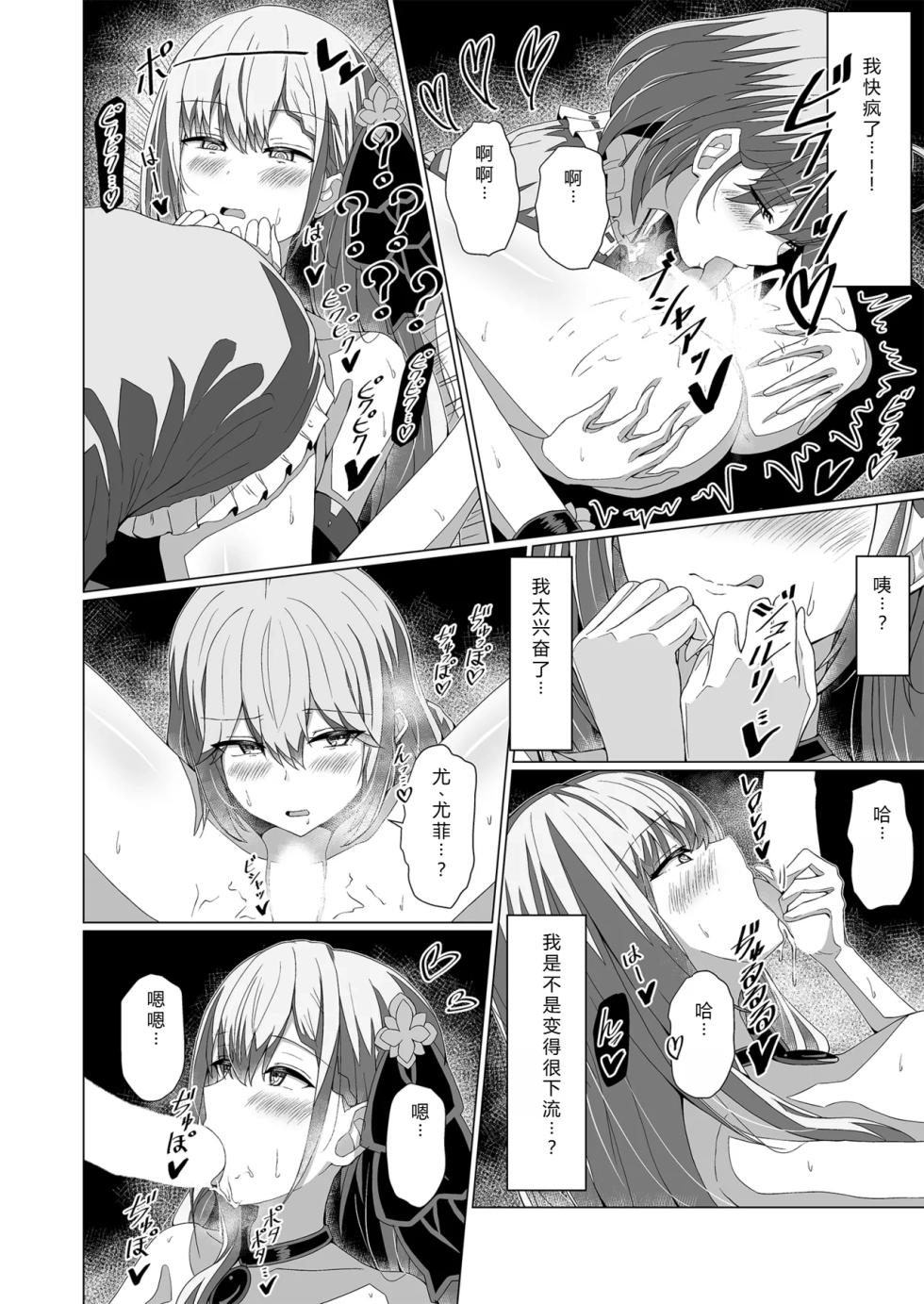[Moe Push (Chingero)] Tensei Oujo to Tensai Reijou no Saiin Kakumei (Tensei Oujo to Tensai Reijou no Mahou Kakumei) [Chinese] [个人翻译] [Digital] - Page 26