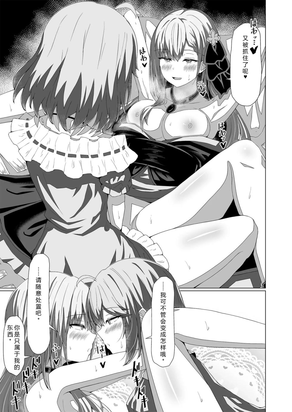 [Moe Push (Chingero)] Tensei Oujo to Tensai Reijou no Saiin Kakumei (Tensei Oujo to Tensai Reijou no Mahou Kakumei) [Chinese] [个人翻译] [Digital] - Page 31
