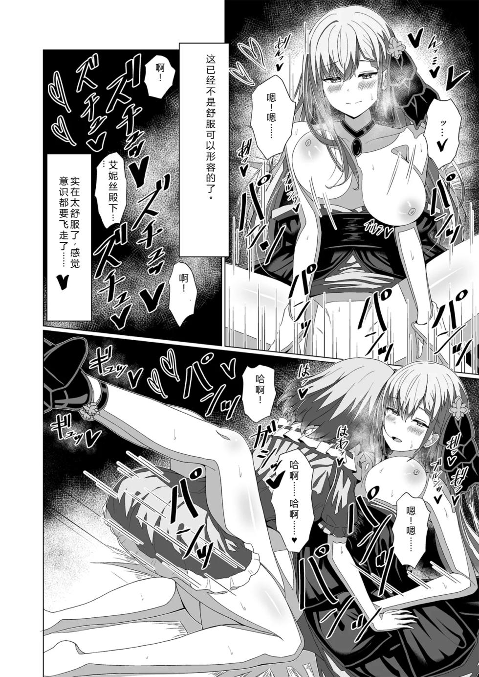 [Moe Push (Chingero)] Tensei Oujo to Tensai Reijou no Saiin Kakumei (Tensei Oujo to Tensai Reijou no Mahou Kakumei) [Chinese] [个人翻译] [Digital] - Page 32