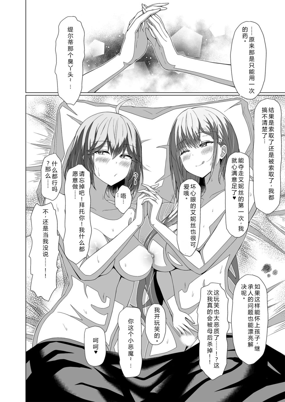 [Moe Push (Chingero)] Tensei Oujo to Tensai Reijou no Saiin Kakumei (Tensei Oujo to Tensai Reijou no Mahou Kakumei) [Chinese] [个人翻译] [Digital] - Page 38
