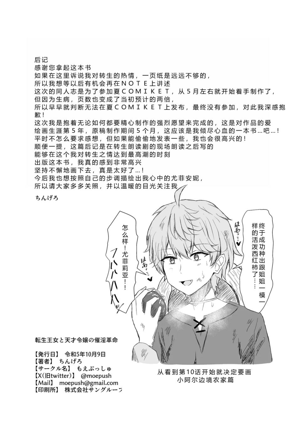 [Moe Push (Chingero)] Tensei Oujo to Tensai Reijou no Saiin Kakumei (Tensei Oujo to Tensai Reijou no Mahou Kakumei) [Chinese] [个人翻译] [Digital] - Page 40