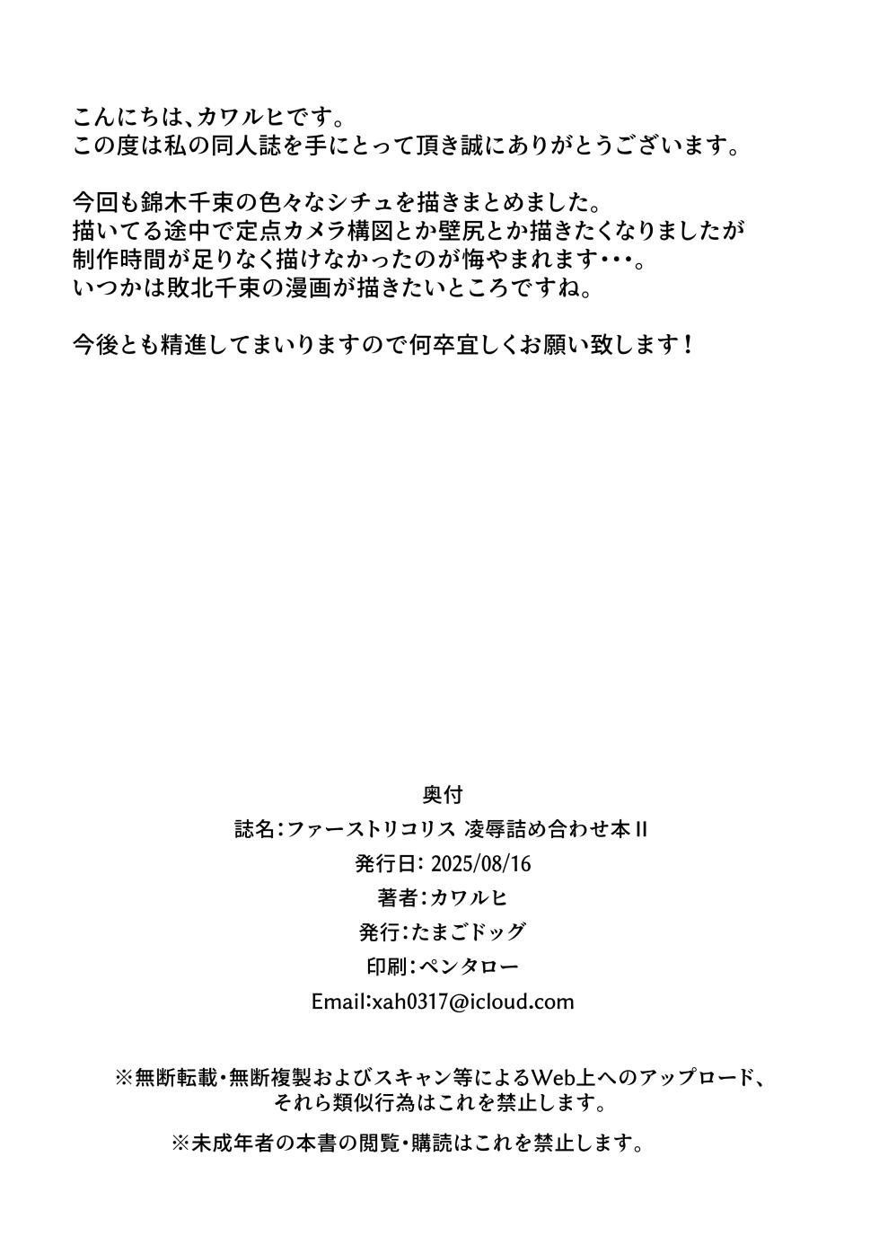[Tamago Dog (Kawaruhi)] First Lycoris Ryoujoku Tsumeawase Hon II (Lycoris Recoil) [Digital] - Page 24