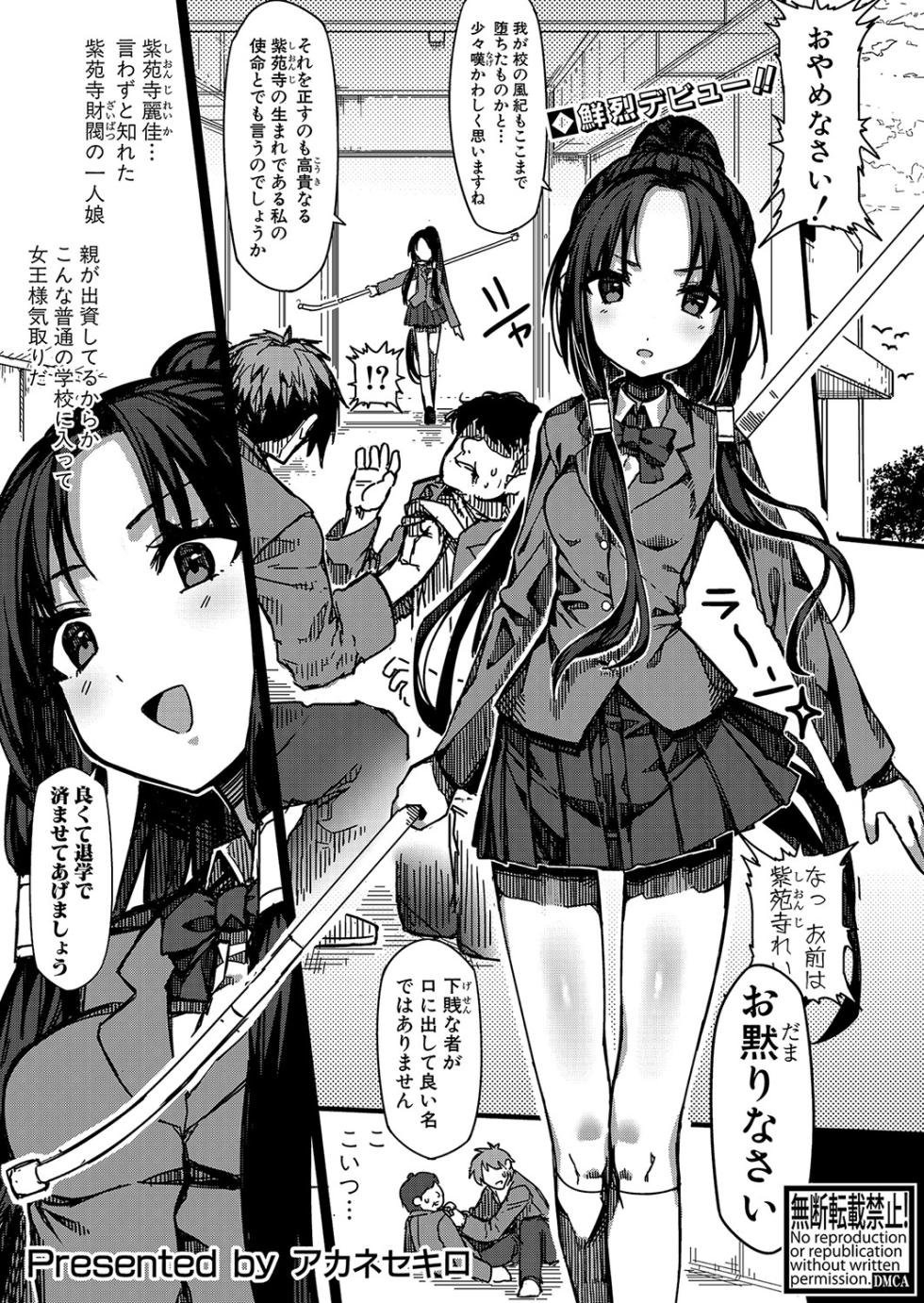 [Akane Sekiro]Stray Dog Reika - Page 1