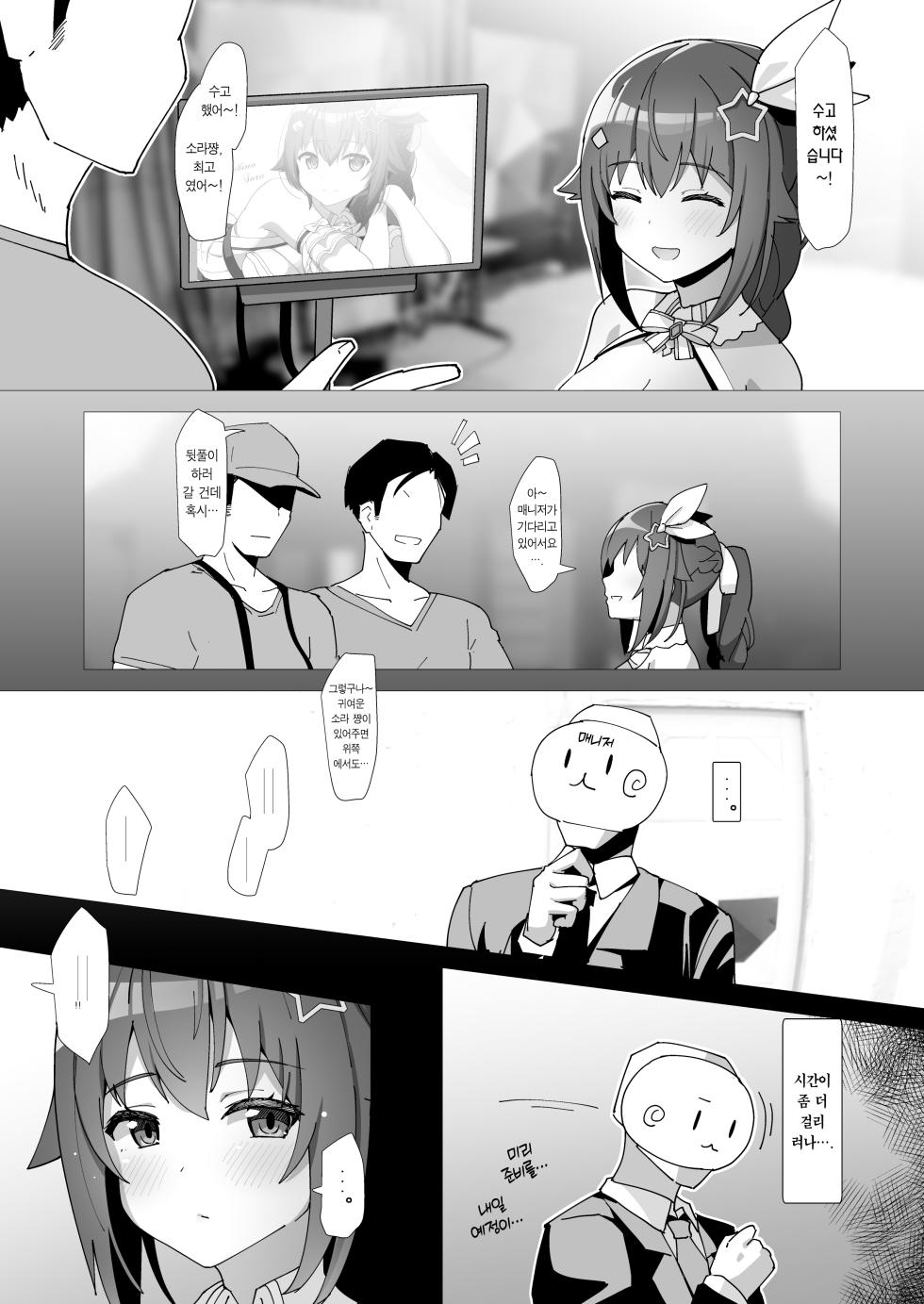 [Studio Hitoribocchi (Ayagi Daifuku)] sora (Tokino Sora) [Korean] [Team Edge] [Digital] - Page 4