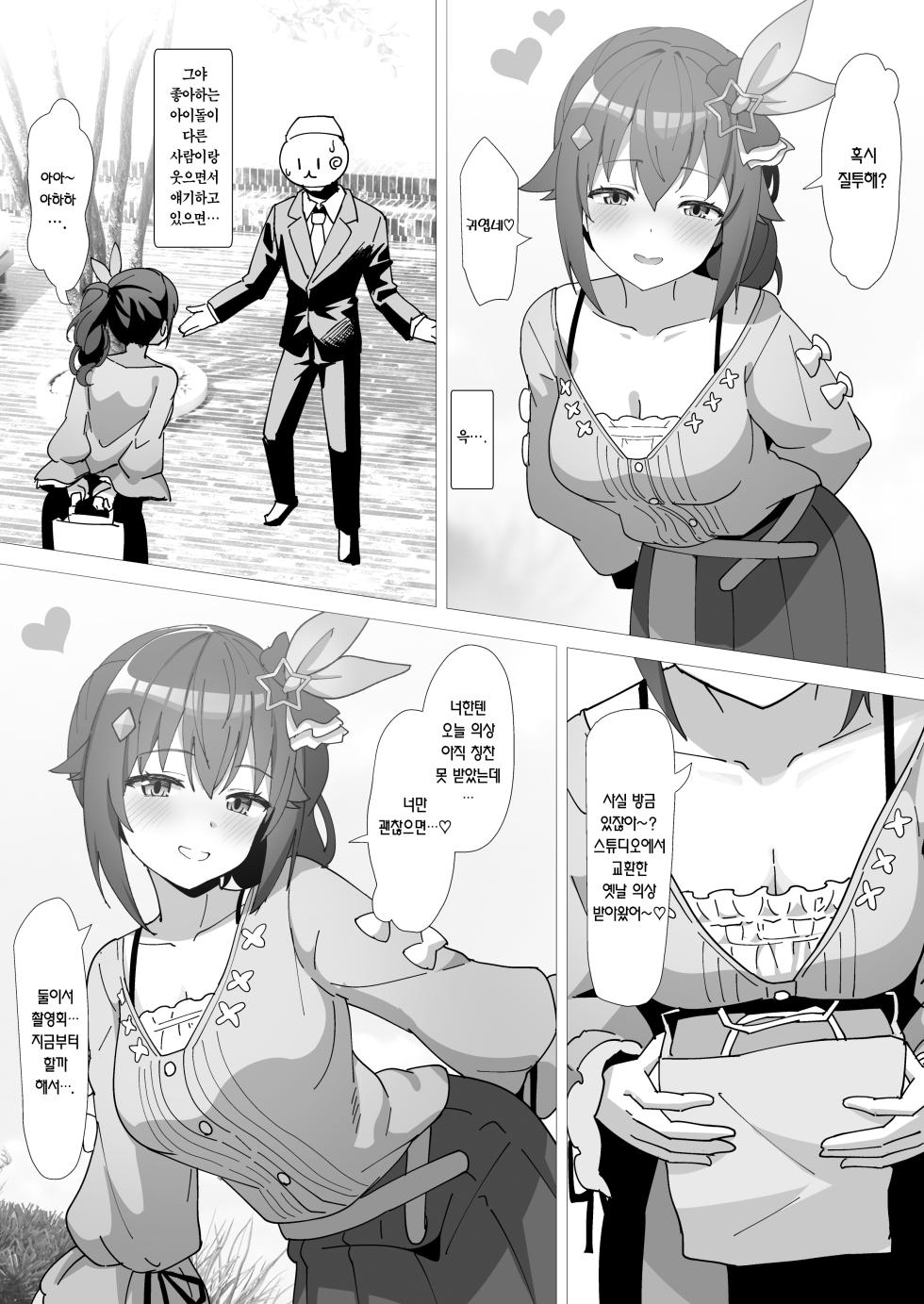 [Studio Hitoribocchi (Ayagi Daifuku)] sora (Tokino Sora) [Korean] [Team Edge] [Digital] - Page 6