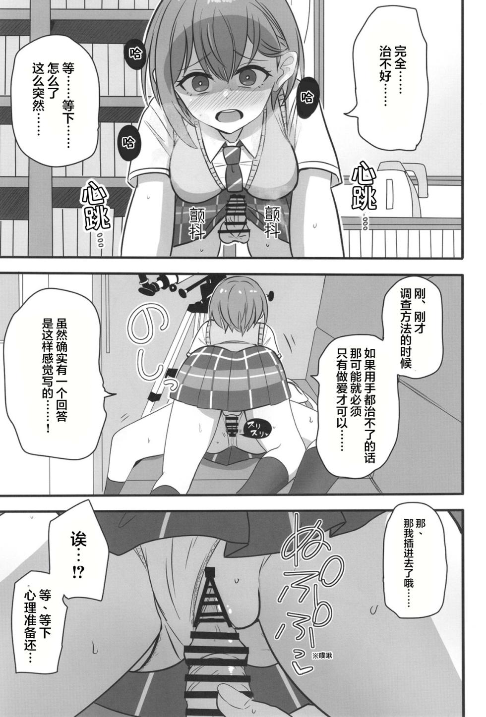 (C106) [Ashuradou (Ashura Kumo)] Haechatta Takamatsu-san | 长出来了的高松同学 (BanG Dream! It's MyGO!!!!!) [Chinese] - Page 12
