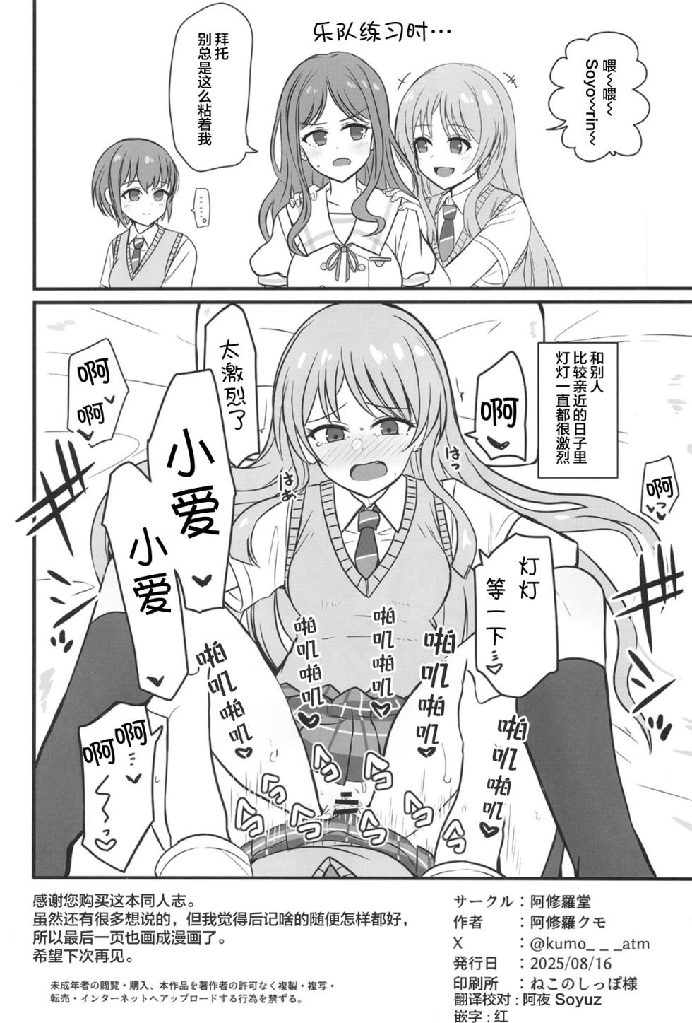 (C106) [Ashuradou (Ashura Kumo)] Haechatta Takamatsu-san | 长出来了的高松同学 (BanG Dream! It's MyGO!!!!!) [Chinese] - Page 25