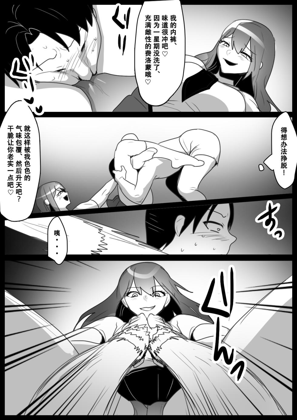 [The Nation of Head Scissors (Toppogi)] Girls Beat! -vs Yuki- [Chinese][个人机翻润色] - Page 7