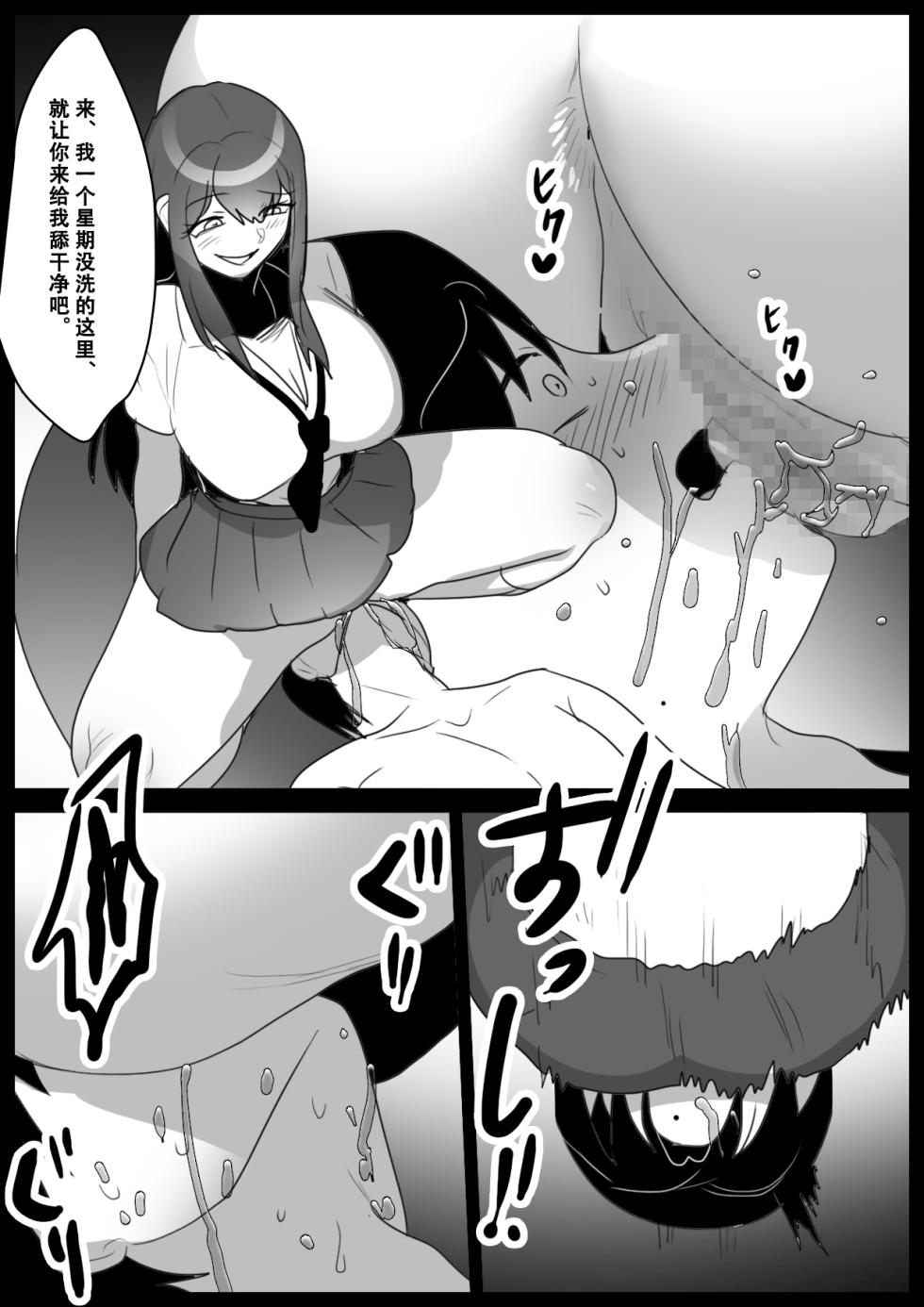 [The Nation of Head Scissors (Toppogi)] Girls Beat! -vs Yuki- [Chinese][个人机翻润色] - Page 13