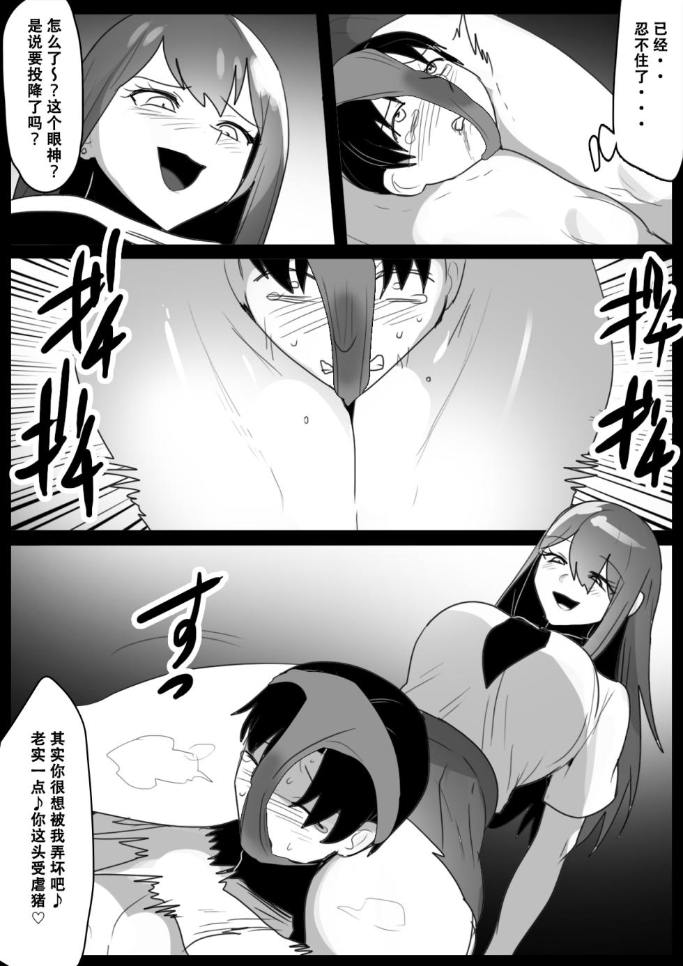 [The Nation of Head Scissors (Toppogi)] Girls Beat! -vs Yuki- [Chinese][个人机翻润色] - Page 18