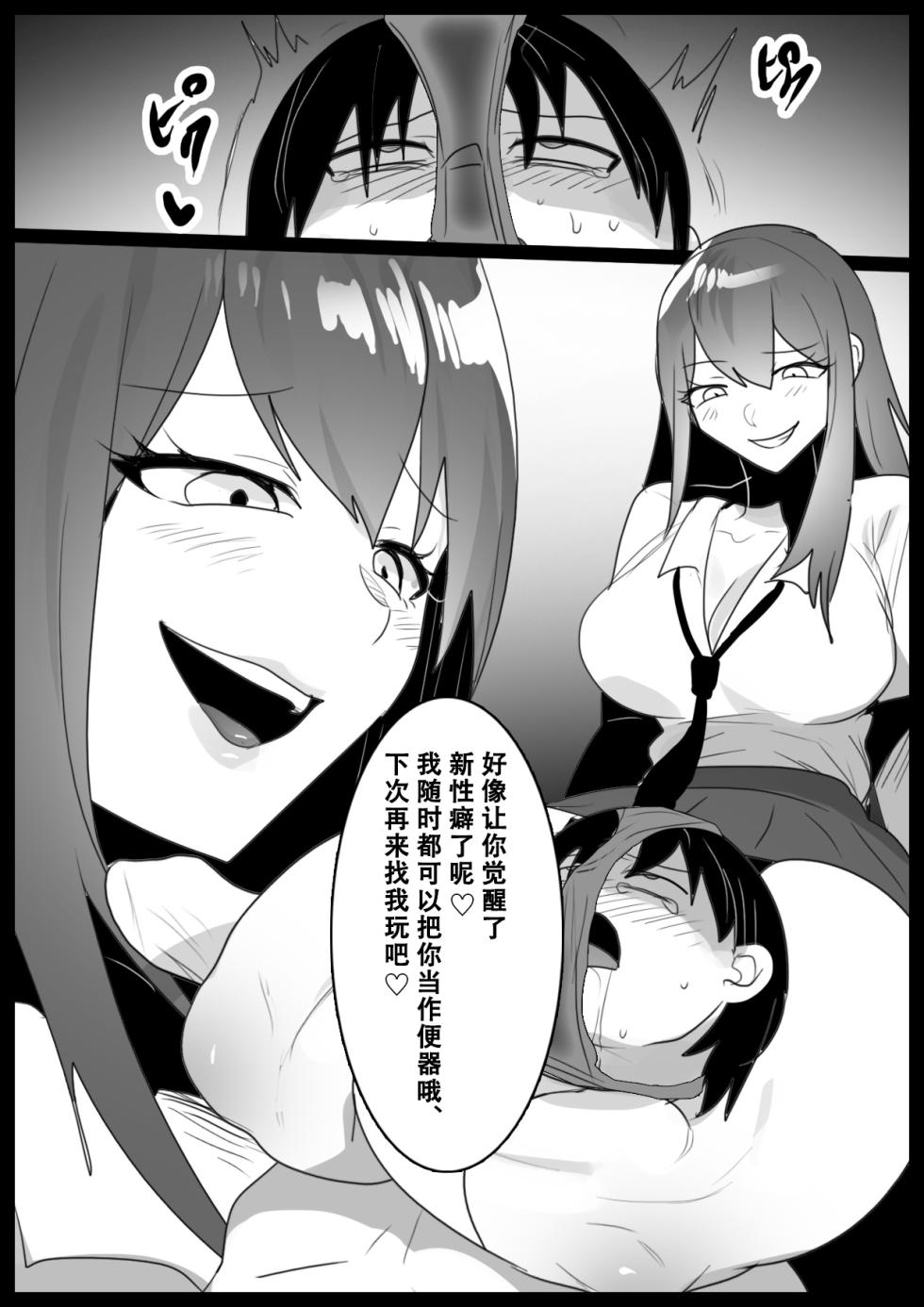 [The Nation of Head Scissors (Toppogi)] Girls Beat! -vs Yuki- [Chinese][个人机翻润色] - Page 20