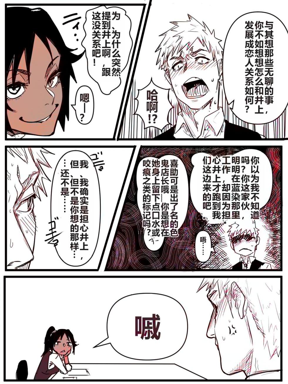 [Tata] Kotoshi Saigo no Eromanga (Bleach) [Chinese] - Page 2