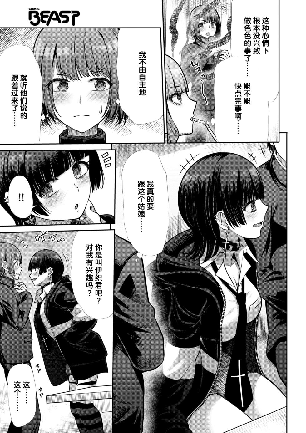 [Takemasa Takeshi] Revenge Flavor (COMIC Kairakuten BEAST 2025-08) [Chinese] [迟远个人汉化] [Digital] - Page 7