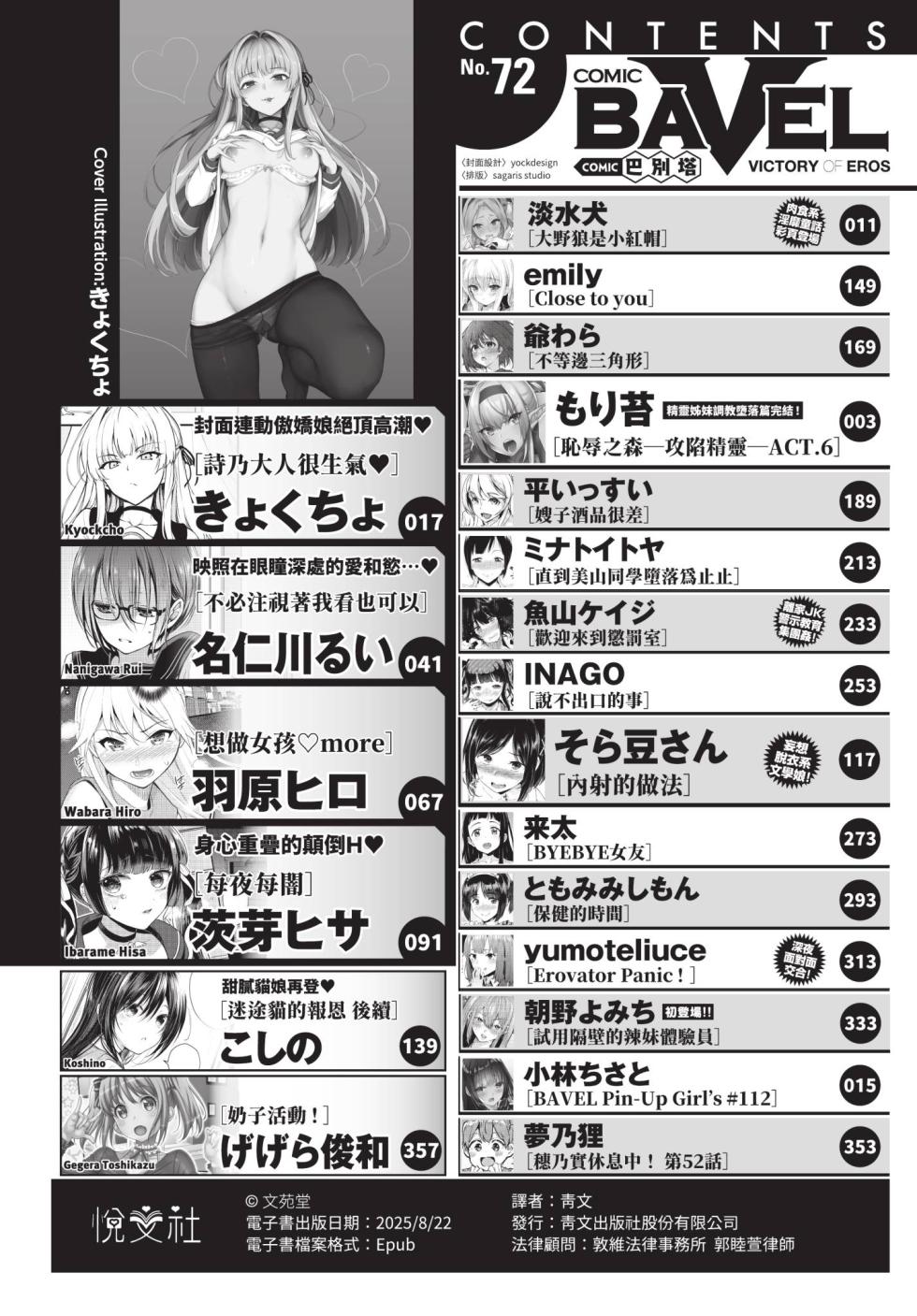 COMIC BAVEL 2021-04 [Chinese] [Decensored] [Digital] - Page 2