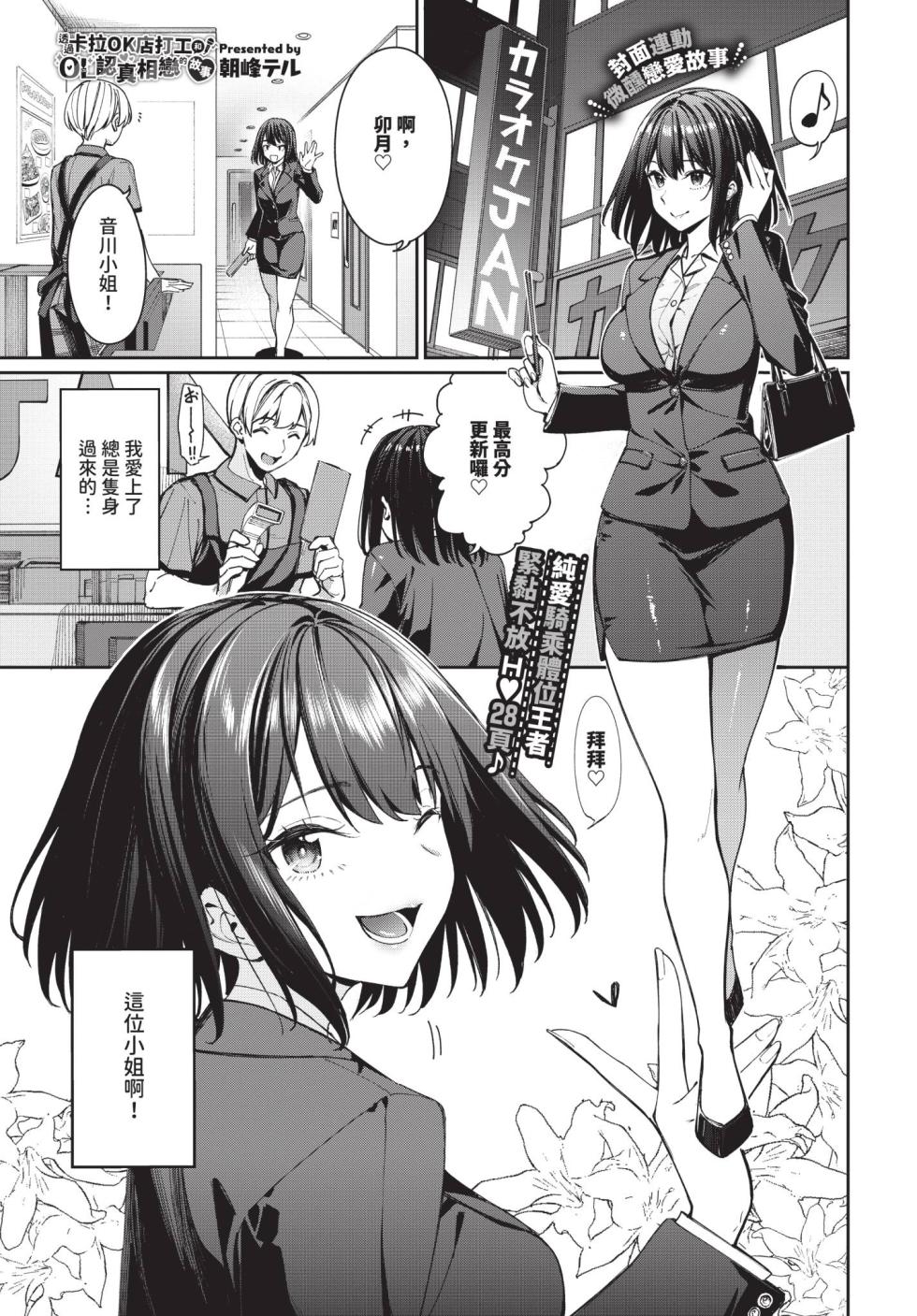 COMIC BAVEL 2025-09 [Chinese] [Decensored] [Digital] - Page 17
