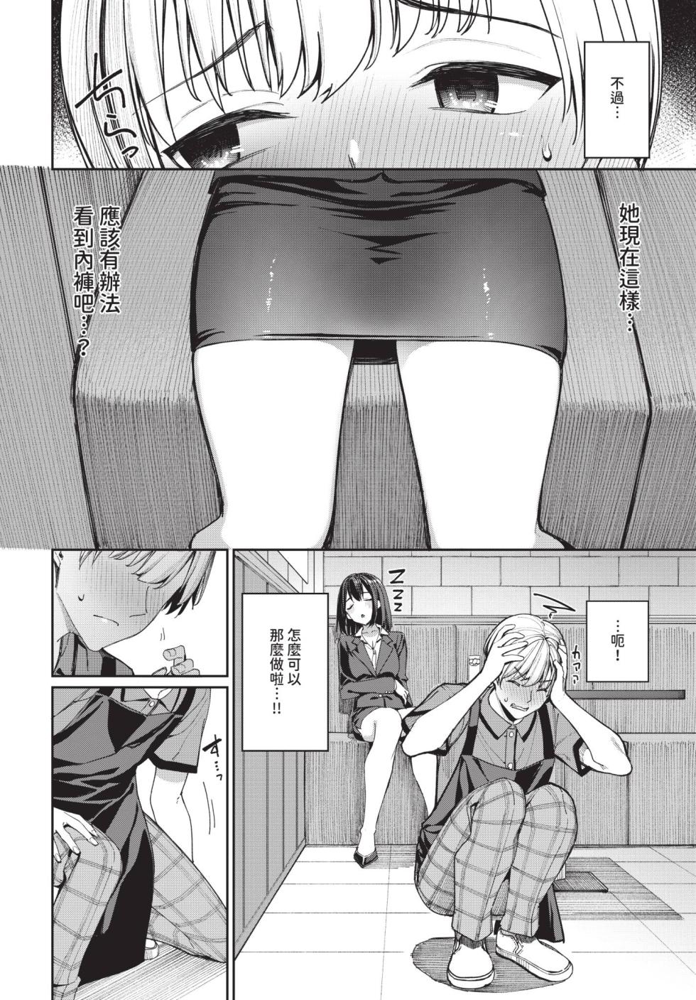 COMIC BAVEL 2025-09 [Chinese] [Decensored] [Digital] - Page 20