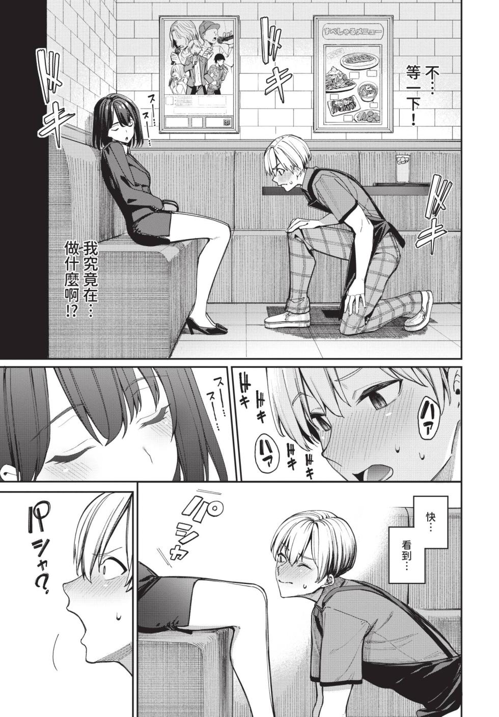 COMIC BAVEL 2025-09 [Chinese] [Decensored] [Digital] - Page 21