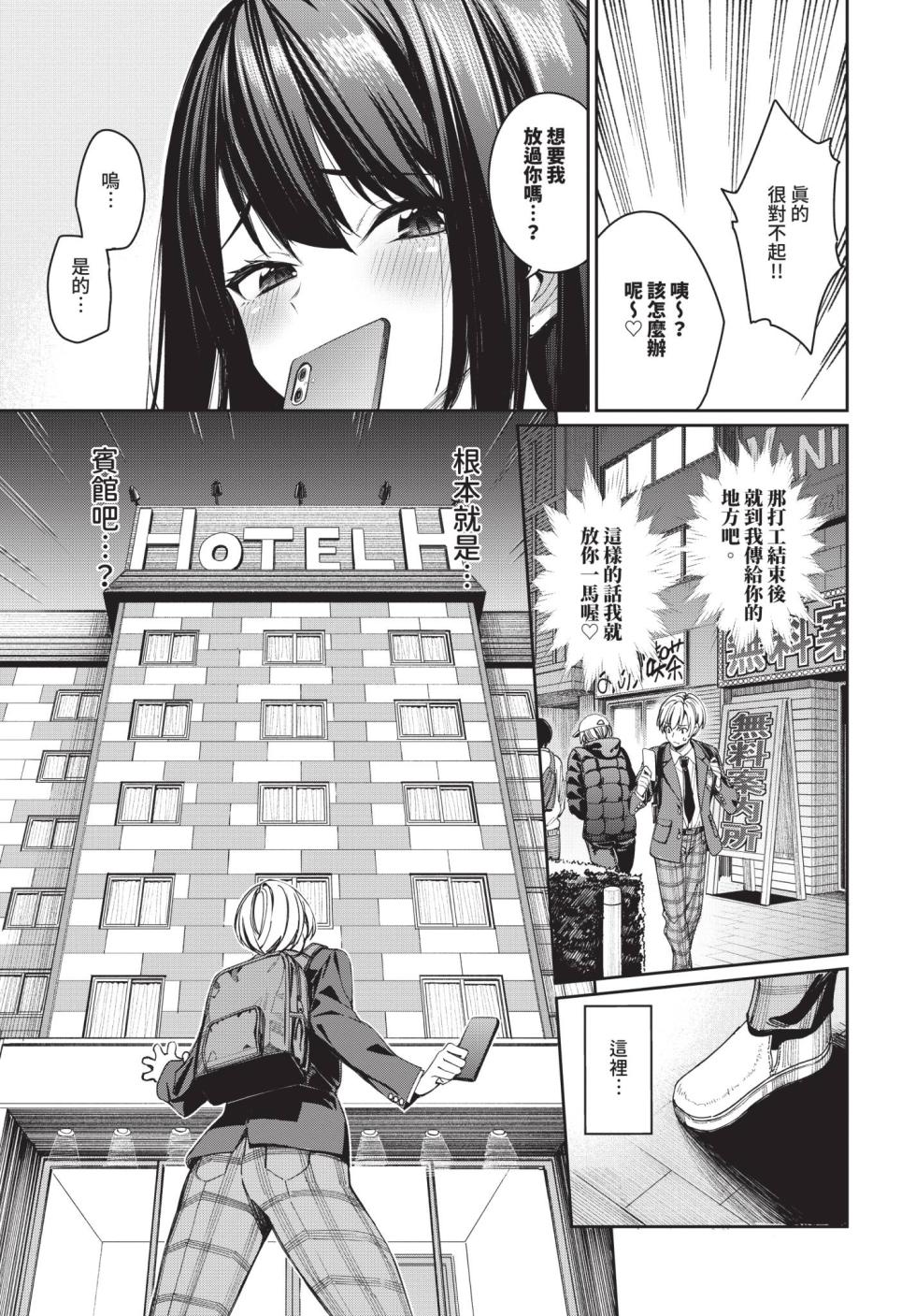 COMIC BAVEL 2025-09 [Chinese] [Decensored] [Digital] - Page 23