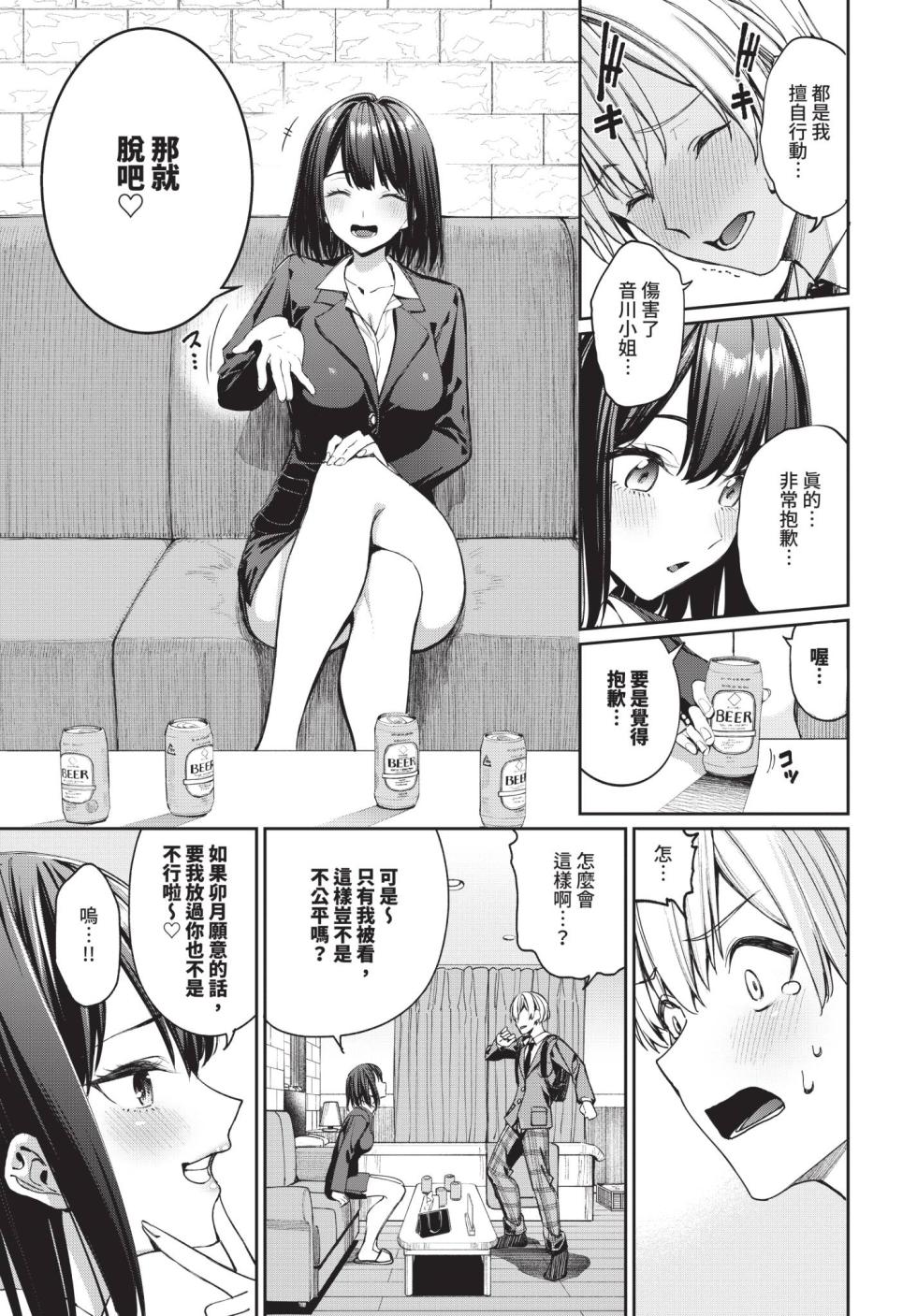 COMIC BAVEL 2025-09 [Chinese] [Decensored] [Digital] - Page 25