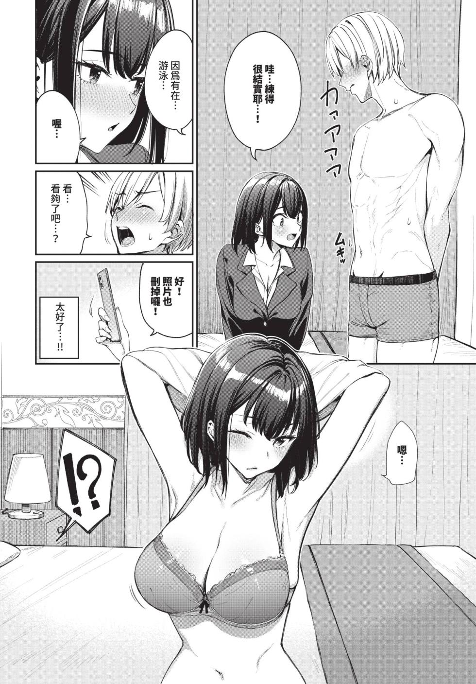 COMIC BAVEL 2025-09 [Chinese] [Decensored] [Digital] - Page 26