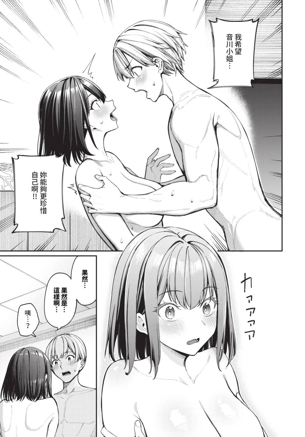 COMIC BAVEL 2025-09 [Chinese] [Decensored] [Digital] - Page 31