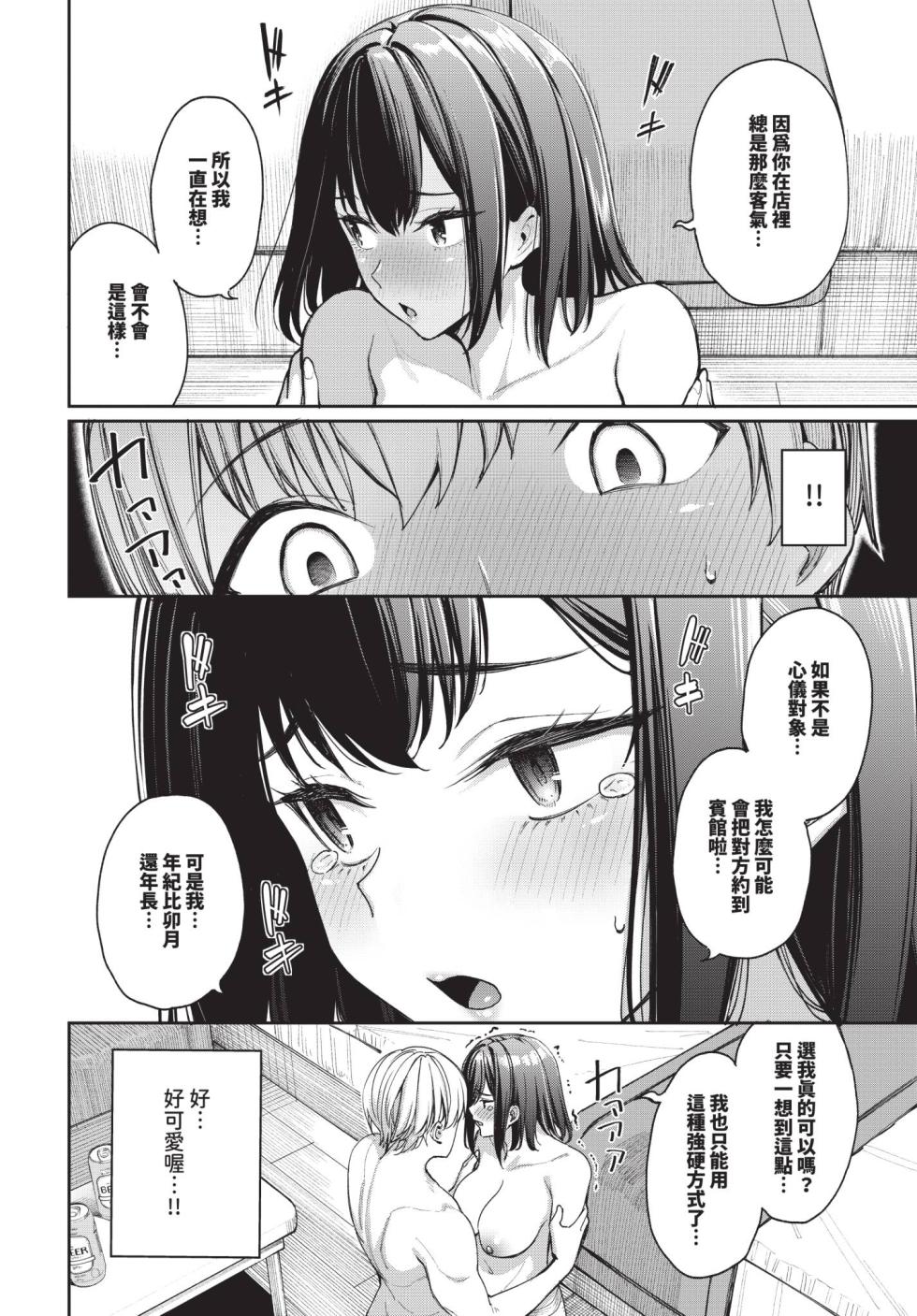 COMIC BAVEL 2025-09 [Chinese] [Decensored] [Digital] - Page 32