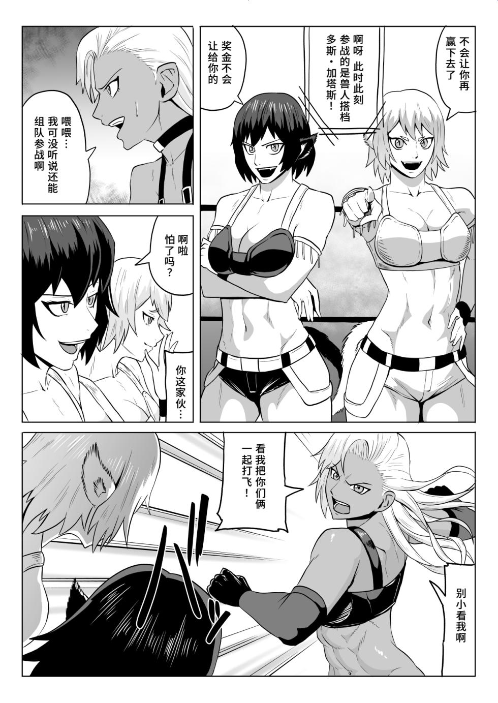 [Haru Tanuki-ya] Golden Wolf Luna Kutsujoku ProWres 1 | 金色狂狼露娜 屈辱摔角1 [Chinese] - Page 10
