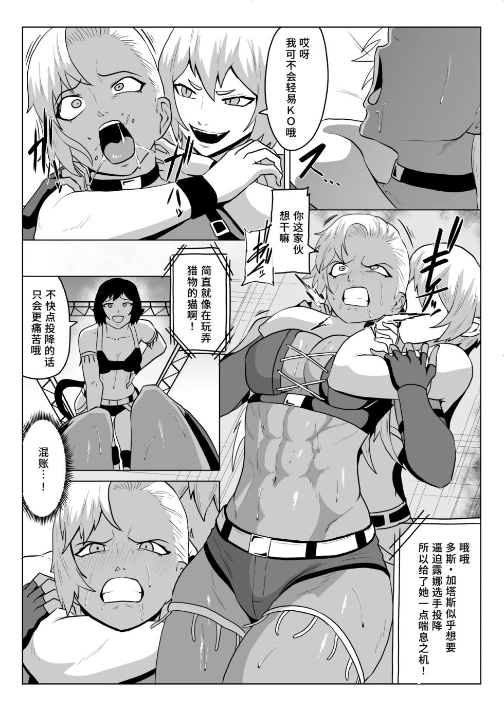 [Haru Tanuki-ya] Golden Wolf Luna Kutsujoku ProWres 1 | 金色狂狼露娜 屈辱摔角1 [Chinese] - Page 19