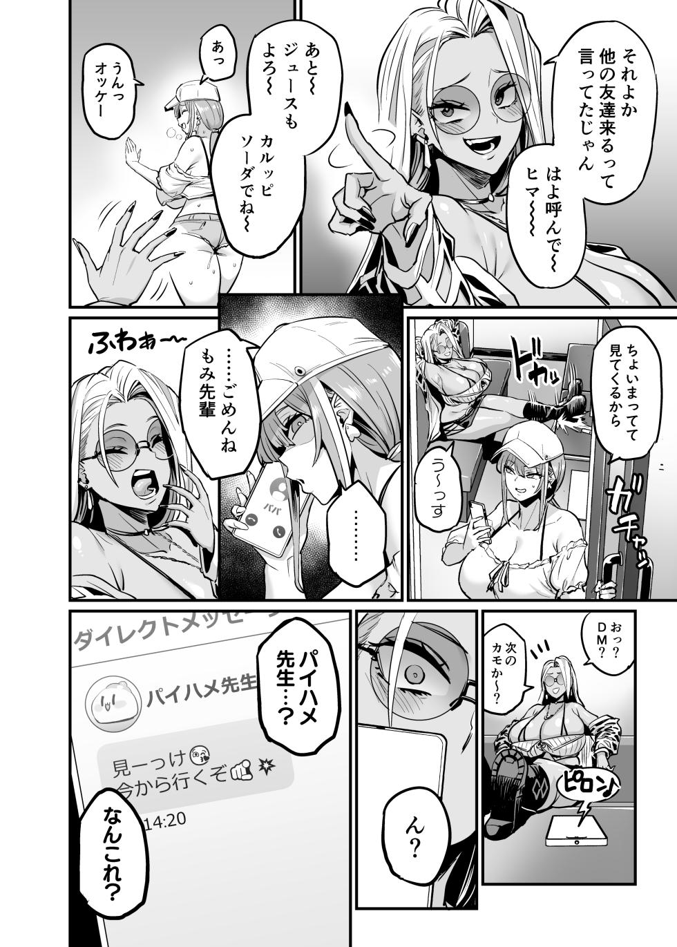 [OVing (Obui)] Paihame Rensa - Paihame Kazoku Gaiden - # 1 `Akuen Kyousei' [Digital] - Page 6