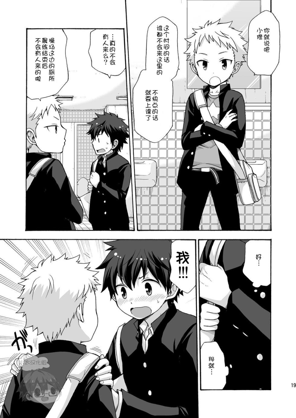 [CHIN-UP (Pocchi)] BAE![Chinese] [太太汉化] [Digital] - Page 18