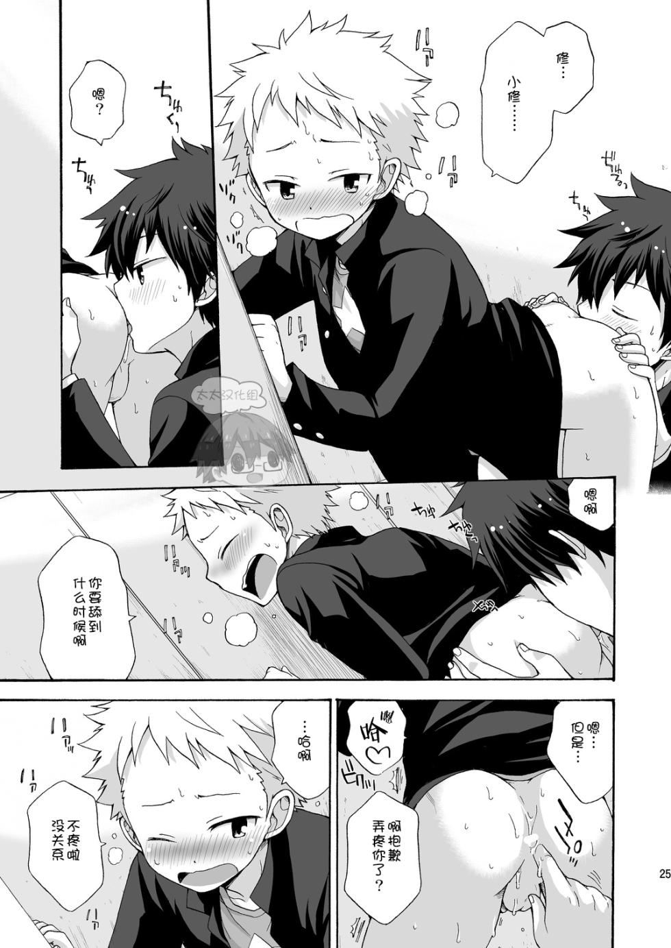 [CHIN-UP (Pocchi)] BAE![Chinese] [太太汉化] [Digital] - Page 24