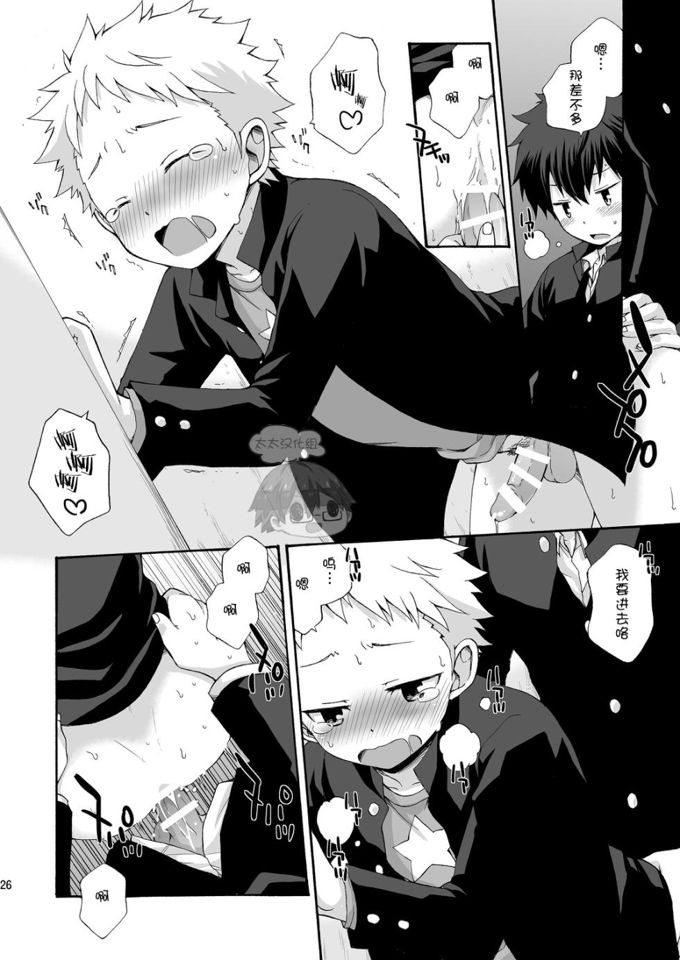 [CHIN-UP (Pocchi)] BAE![Chinese] [太太汉化] [Digital] - Page 25