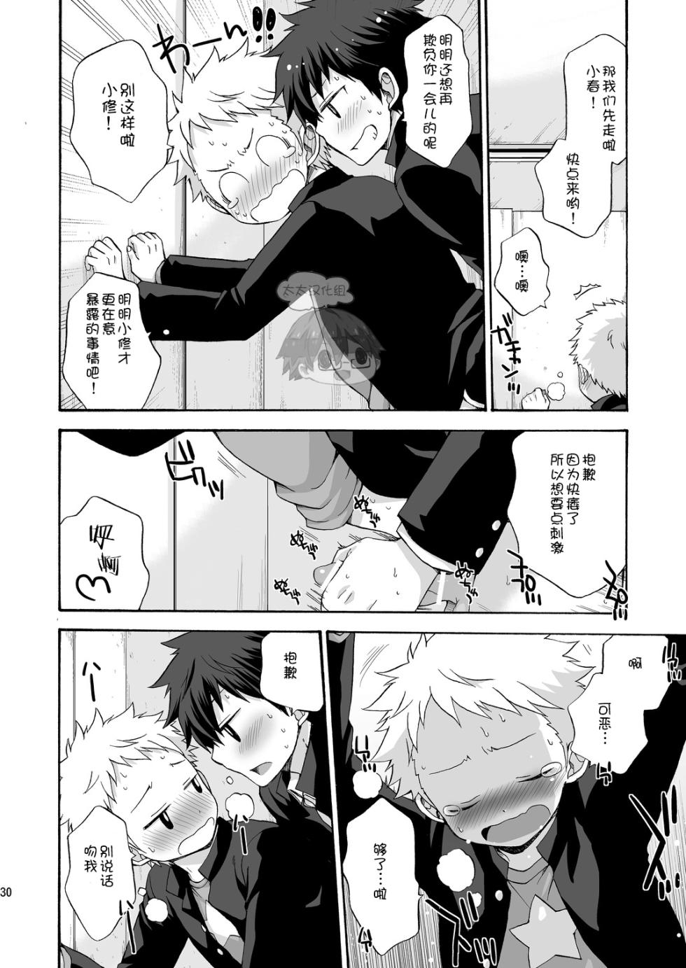 [CHIN-UP (Pocchi)] BAE![Chinese] [太太汉化] [Digital] - Page 29