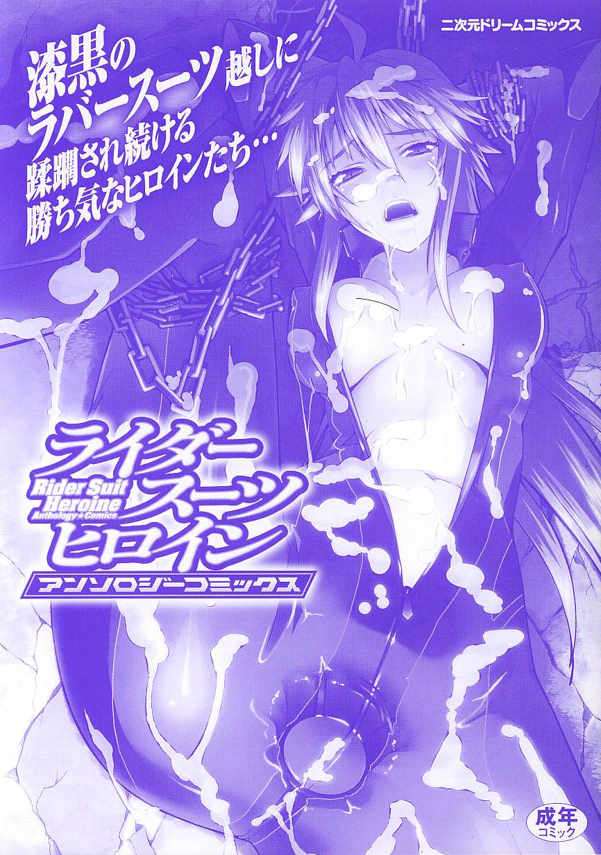 Rider Suit Heroine Anthology Comics [Textless] - Page 3