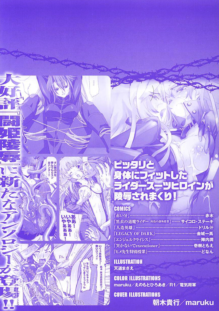 Rider Suit Heroine Anthology Comics [Textless] - Page 4