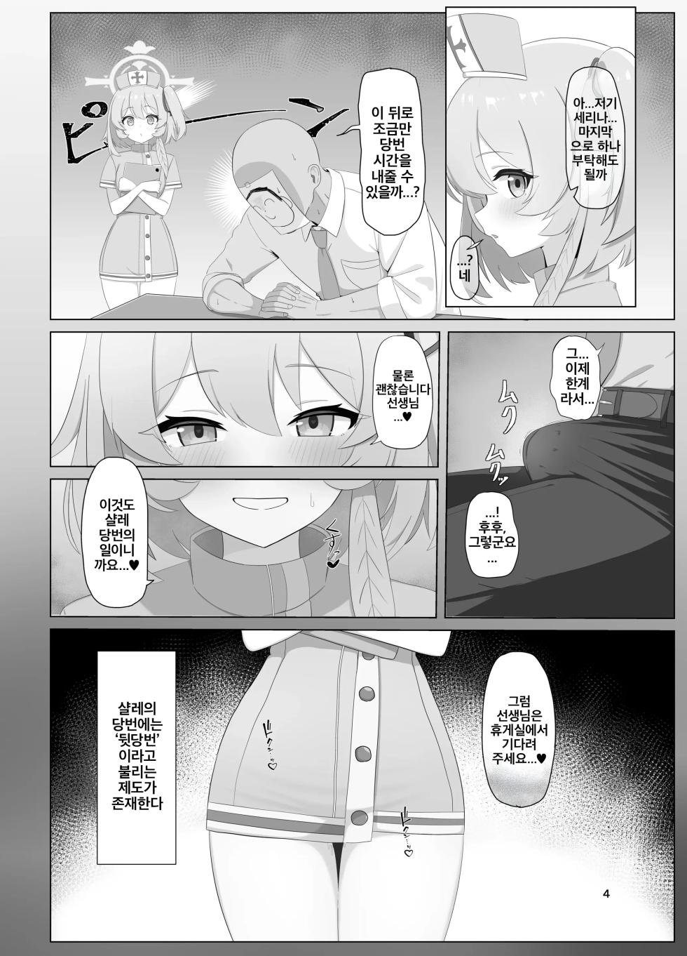[Momoiro Intake (Hurure)] Hakumei ni Mitasarete Ai to Kyuugo to Kenshin o | 박명에 가득 차서 사랑과 구호와 헌신을 (Blue Archive) [Korean] [Digital] - Page 3