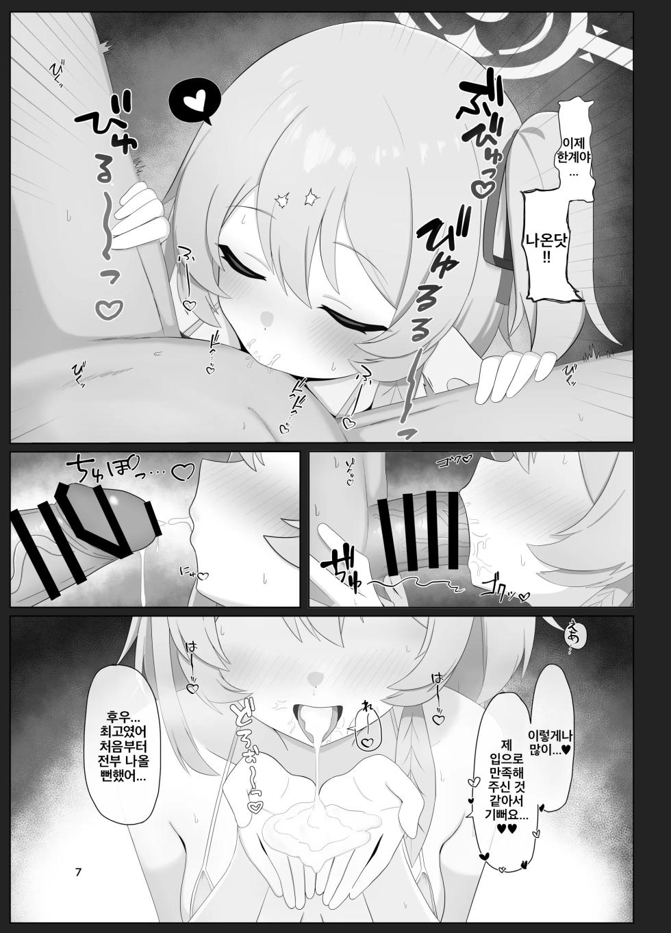 [Momoiro Intake (Hurure)] Hakumei ni Mitasarete Ai to Kyuugo to Kenshin o | 박명에 가득 차서 사랑과 구호와 헌신을 (Blue Archive) [Korean] [Digital] - Page 6