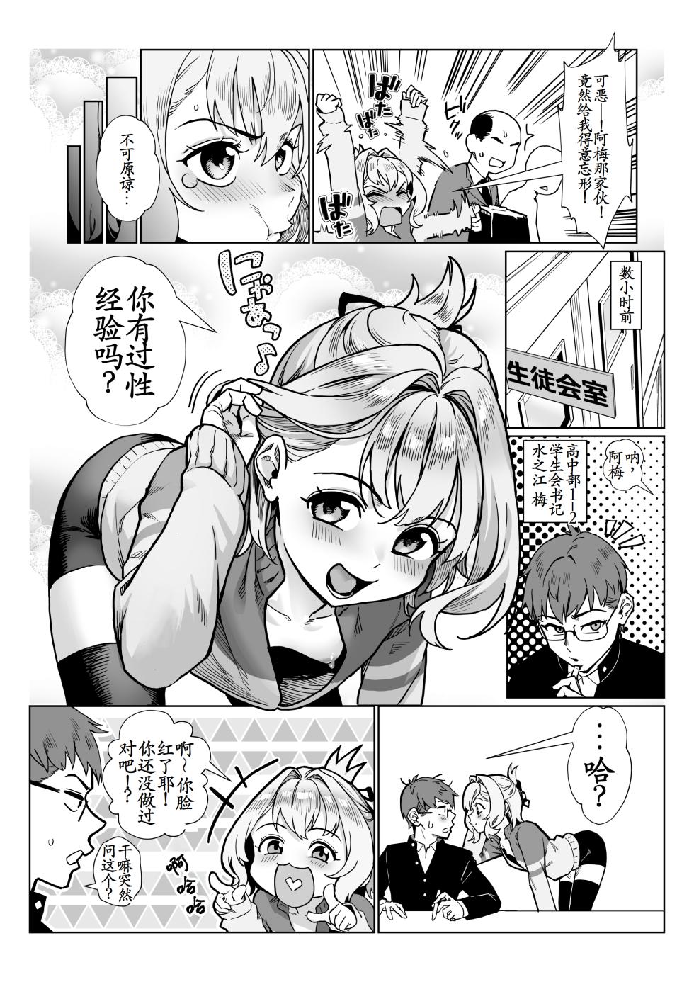[Shinsei Frontier (Jairou, Kozi)] Seitokai ni wa Iyarashii Ana ga aru (Seitokai ni mo Ana wa aru!) [Digital][古月个人汉化] - Page 5