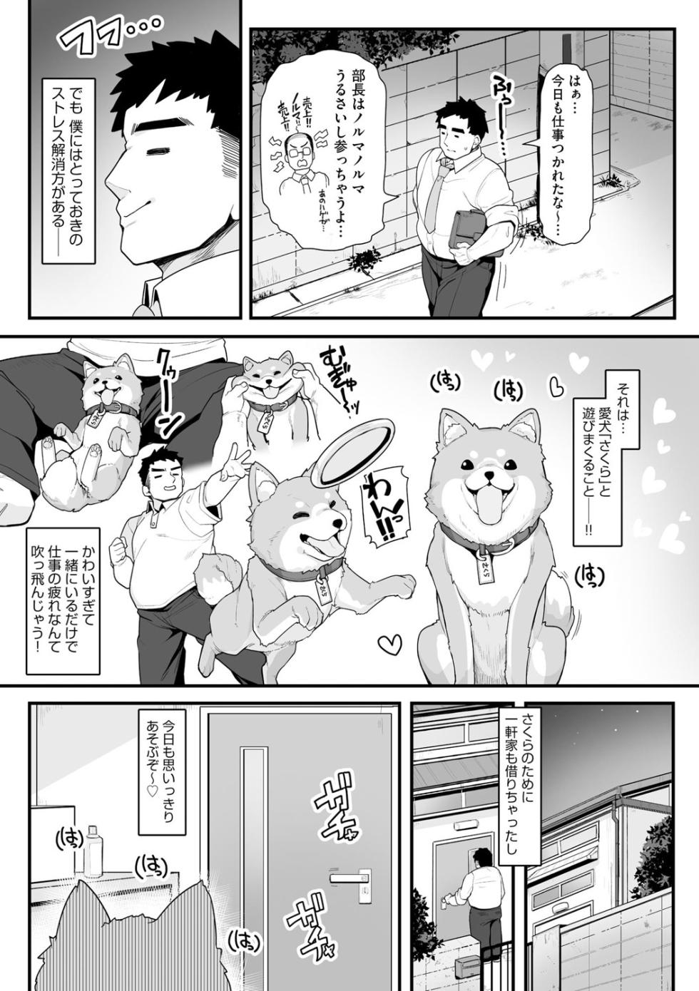 [Wakaru Tissue (kanabun)] Sakura to Asobo! 〜Chitcha Kawaii Joshi ni Henshin Shita Aiken to WanWan Koubi Therapy〜 (CyberiaPlus Vol.39) [Digital] - Page 2