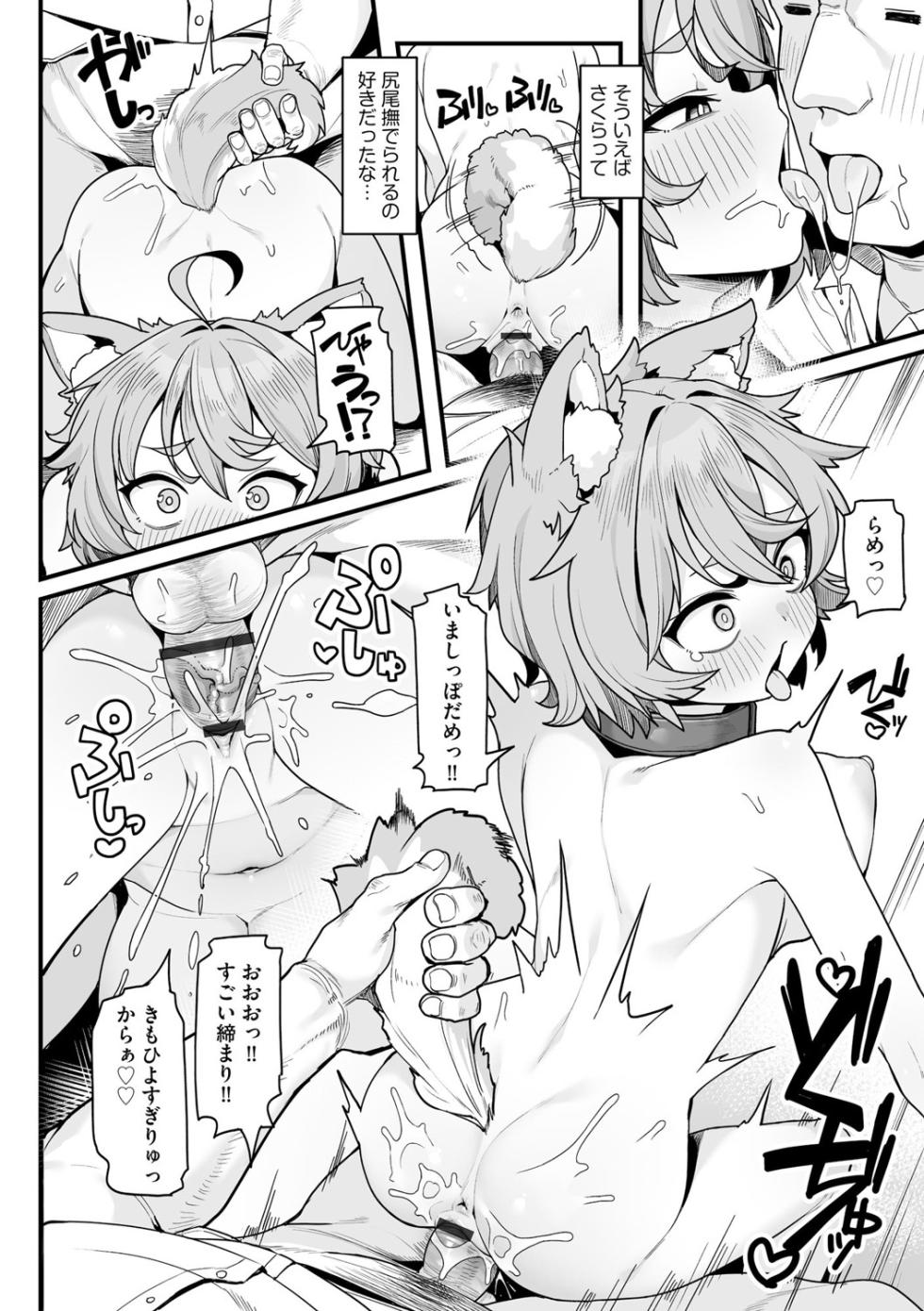 [Wakaru Tissue (kanabun)] Sakura to Asobo! 〜Chitcha Kawaii Joshi ni Henshin Shita Aiken to WanWan Koubi Therapy〜 (CyberiaPlus Vol.39) [Digital] - Page 19