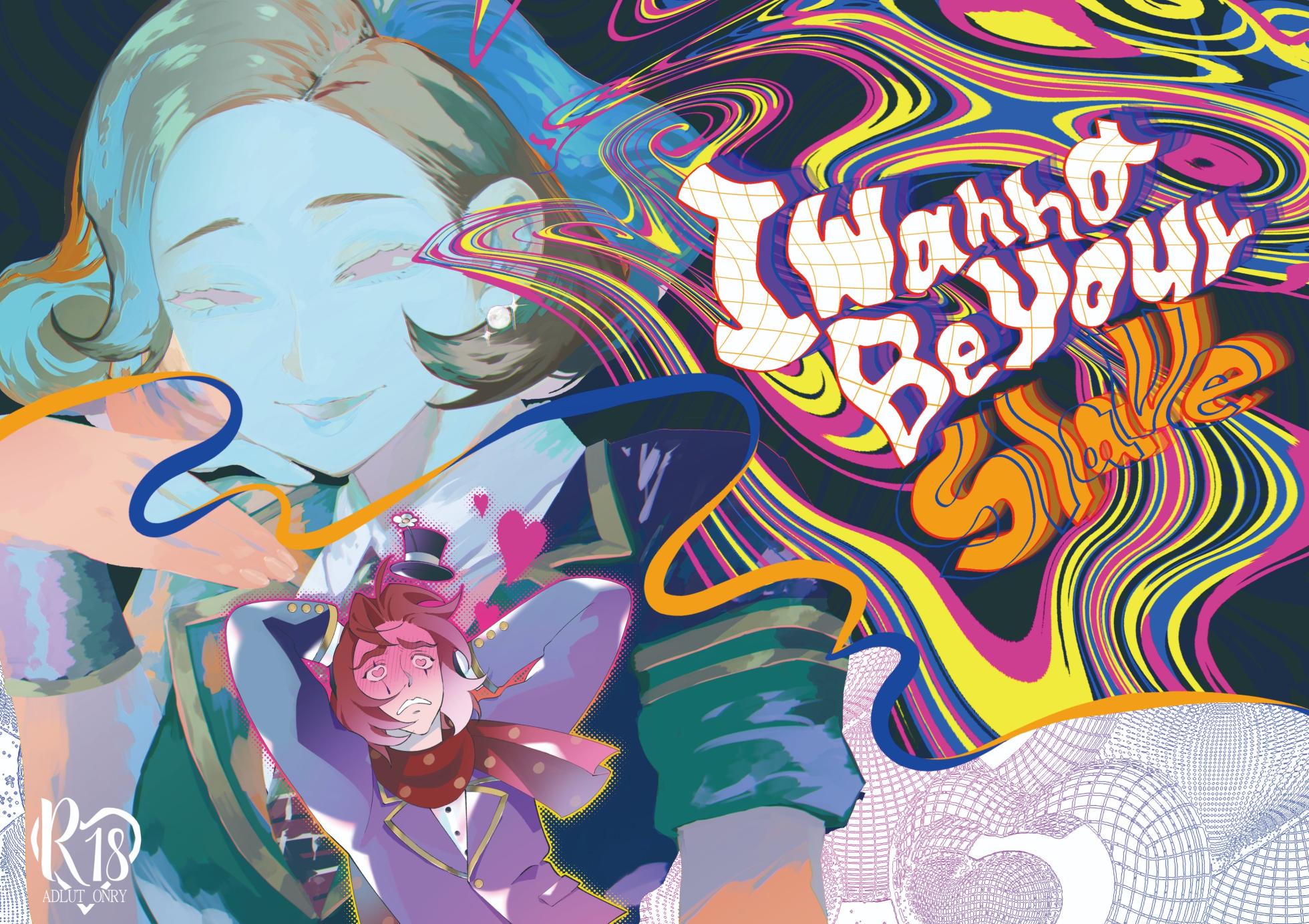 [Kakushiajiwakyomu(Kyomu)] 我想成为你的奴隶丨I wanna be your slave [IdentityV][Chinese] - Page 1