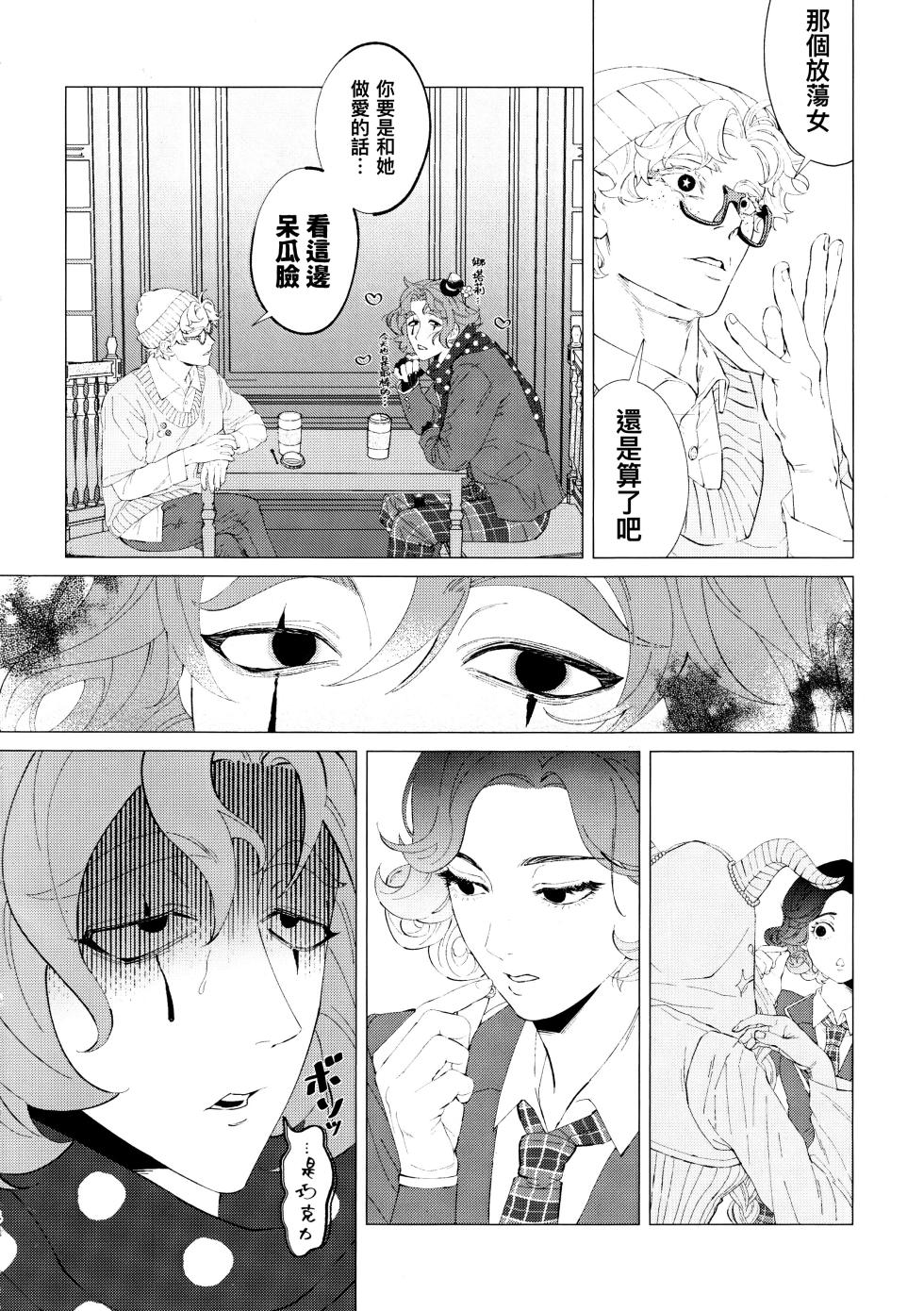 [Kakushiajiwakyomu(Kyomu)] 我想成为你的奴隶丨I wanna be your slave [IdentityV][Chinese] - Page 5