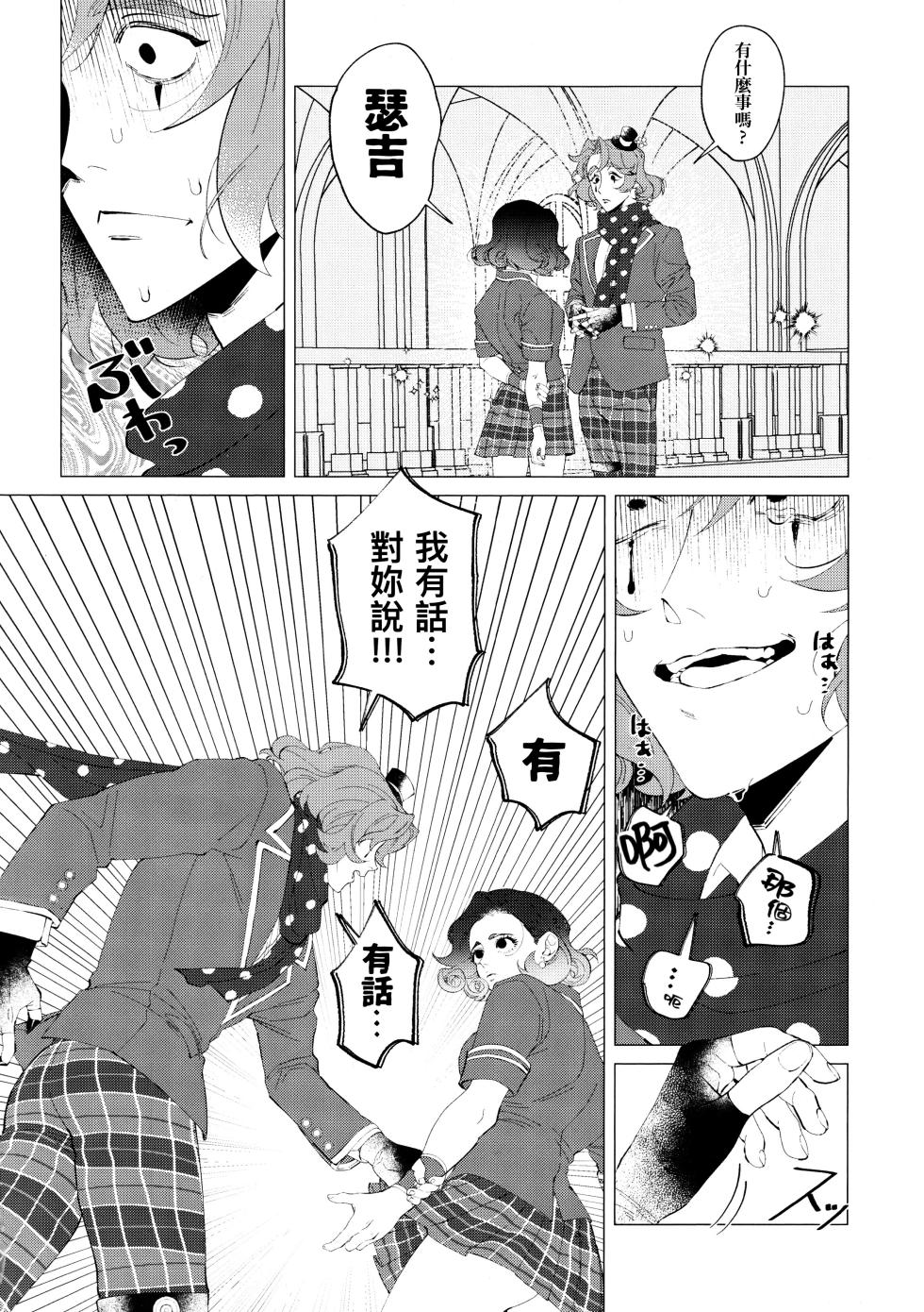 [Kakushiajiwakyomu(Kyomu)] 我想成为你的奴隶丨I wanna be your slave [IdentityV][Chinese] - Page 7